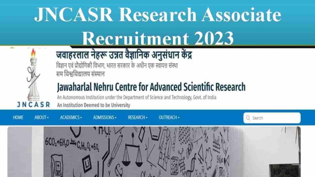 JNCASR Recruitment 2023: 02 JRF, ಫೀಲ್ಡ್ ಅಸಿಸ್ಟೆಂಟ್ ಪೋಸ್ಟ್‌ಗಳಿಗೆ ಅರ್ಜಿ ಸಲ್ಲಿಸಿ