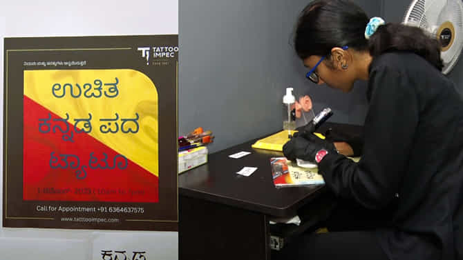Tattoo: ಕನ್ನಡ ಪದಗಳ ಉಚಿತ ಟ್ಯಾಟು, ಕನ್ನಡದ ಮಕ್ಕಳೆಲ್ಲಾ ಸಾಲಾಗಿ ಬನ್ನೀ!