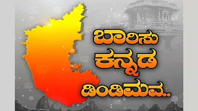 ಕನ್ನಡ ರಾಜ್ಯೋತ್ಸವ ಪ್ರಶಸ್ತಿ ಪ್ರಕಟ: ಇಲ್ಲಿದೆ ವಿಜೇತರ ಪಟ್ಟಿ