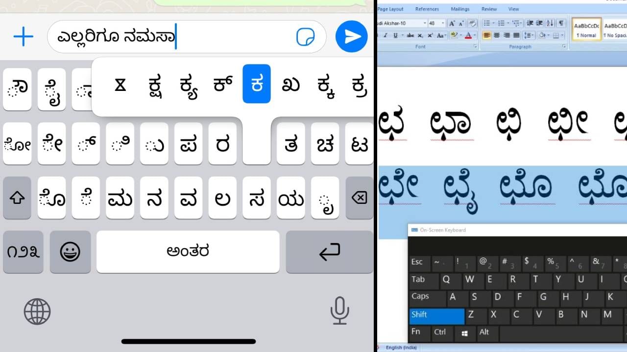 ಮೊಬೈಲ್ ಮತ್ತು ಕಂಪ್ಯೂಟರ್​ನಲ್ಲಿ ಸುಲಭವಾಗಿ ಕನ್ನಡ ಟೈಪ್ ಮಾಡುವುದು ಹೇಗೆ?