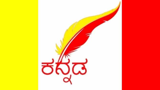 ಆನ್​ಲೈನ್​ ಮೂಲಕವೇ ಉಚಿತವಾಗಿ ಕನ್ನಡ ಕಲಿಯಿರಿ: ಹೇಗೆ? ಇಲ್ಲಿದೆ ನೋಡಿ
