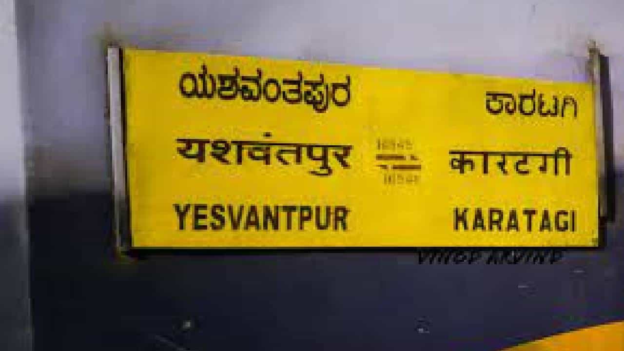 ಕಾರಟಗಿ- ಯಶವಂತಪುರ ಎಕ್ಸ್ಪ್ರೆಸ್ (Karatagi-Yesvantpur Train) ರೈಲು ಹಳ್ಳಿತಪ್ಪಿದೆ.