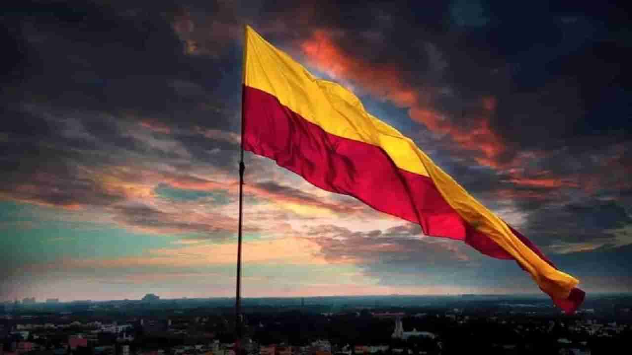 Happy Karnataka Rajyotsava 2023: ಕನ್ನಡ ರಾಜ್ಯೋತ್ಸವದಂದು ಈ ವಿಶೇಷ ಸಾಲುಗಳ ಮೂಲಕ ಶುಭಾಶಯ ತಿಳಿಸಿ