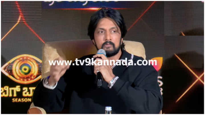 ‘ಆ ದಿನ ನನ್ನ ಆ್ಯಂಕರಿಂಗ್ ಮುಗಿಯುತ್ತೆ’: ದೊಡ್ಡ ಜವಾಬ್ದಾರಿ ಬಗ್ಗೆ ಮಾತನಾಡಿದ ಕಿಚ್ಚ ಸುದೀಪ್ ‘ಆ ದಿನ ನನ್ನ ಆ್ಯಂಕರಿಂಗ್ ಮುಗಿಯುತ್ತೆ’: ದೊಡ್ಡ ಜವಾಬ್ದಾರಿ ಬಗ್ಗೆ ಮಾತನಾಡಿದ ಕಿಚ್ಚ ಸುದೀಪ್