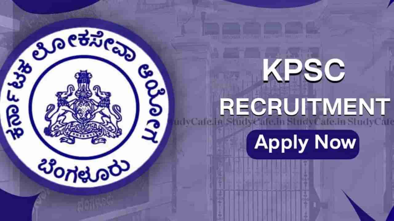 KPSC Recruitment 2023: 15 ವಾಣಿಜ್ಯ ತೆರಿಗೆ ಇನ್ಸ್ಪೆಕ್ಟರ್ ಹುದ್ದೆಗೆ ಆನ್‌ಲೈನ್‌ನಲ್ಲಿ ಅರ್ಜಿ ಸಲ್ಲಿಸಿ