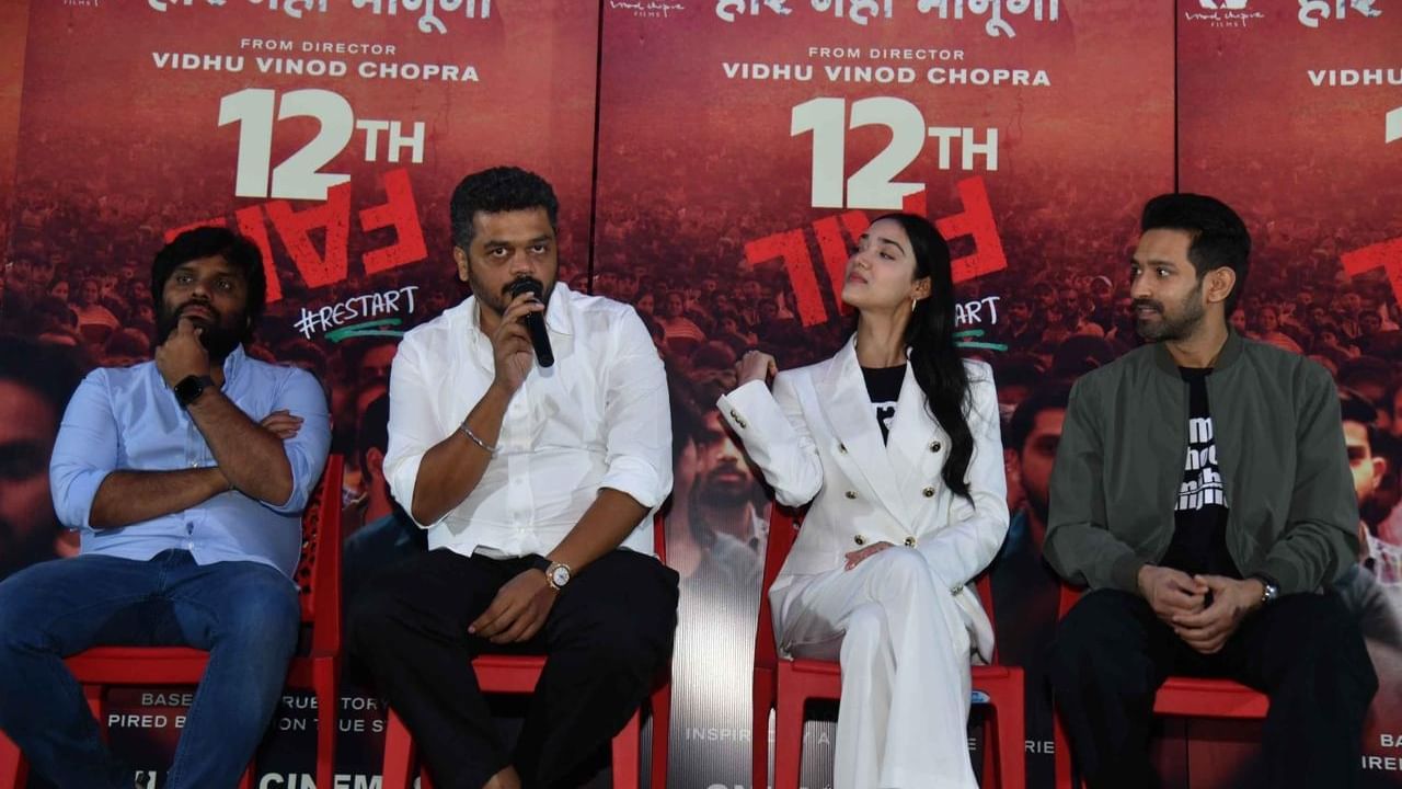 ಐಪಿಎಸ್ ಅಧಿಕಾರಿ ಜೀವನ ಆಧರಿತ '12th ಫೇಲ್': ಕರ್ನಾಟಕದಲ್ಲಿ ಕೆಆರ್ಜಿ ವಿತರಣೆ ಐಪಿಎಸ್ ಅಧಿಕಾರಿ ಜೀವನ ಆಧರಿತ '12th ಫೇಲ್': ಕರ್ನಾಟಕದಲ್ಲಿ ಕೆಆರ್ಜಿ ವಿತರಣೆ