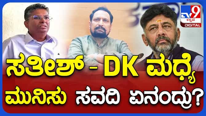ಶಿವಕುಮಾರ್ ಬೆಳಗಾವಿ ಬರುವ ವಿಚಾರ ಶಾಸಕರಿಗೆ ಗೊತ್ತಿರಲಿಲ್ಲ: ಲಕ್ಷ್ಮಣ ಸವದಿ