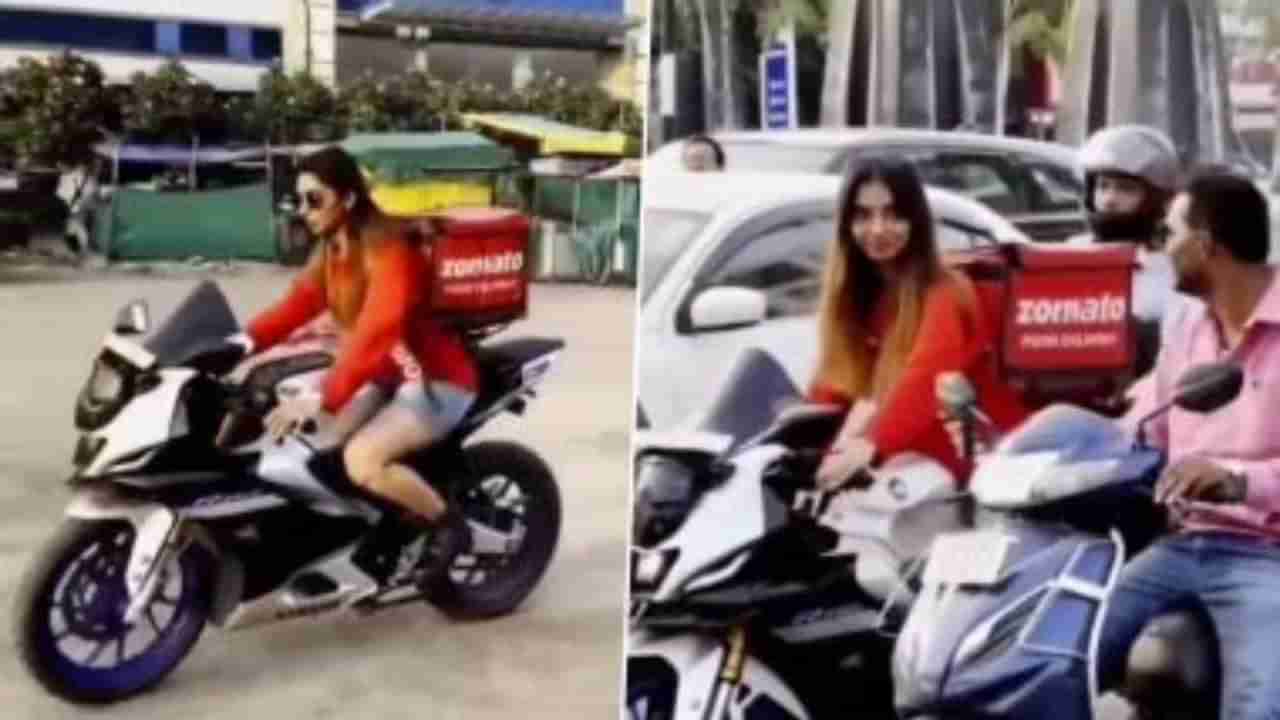 Viral Video: ಮನೆ ಮುಂದೆ ಬರ್ತಾಳೆ ಸ್ಟೈಲಿಶ್ ಲುಕ್​​ನ ಝೊಮೆಟೋ ಡೆಲಿವರಿ ಗರ್ಲ್​​, ಹೌದ ಇದು ನಿಜಾನಾ?