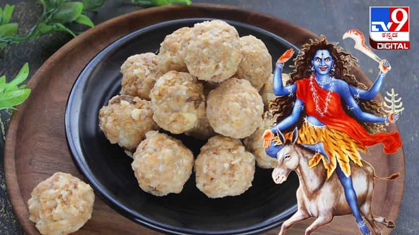 Navarathri Day 7: ನವರಾತ್ರಿಯ ಏಳನೇ ದಿನ ಅವಲಕ್ಕಿ ಲಡ್ಡು ತಯಾರಿಸಿ ದೇವಿಗೆ ನೈವೇದ್ಯ ರೂಪದಲ್ಲಿ ಅರ್ಪಿಸಿ