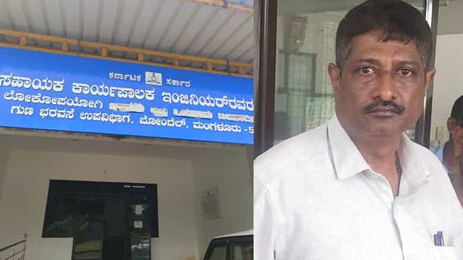 ಲಂಚಕ್ಕೆ ಬೇಡಿಕೆ: ಲೋಕಾಯುಕ್ತ ಬಲೆಗೆ ಬಿದ್ದ PWD ಕಿರಿಯ ಇಂಜಿನಿಯರ್