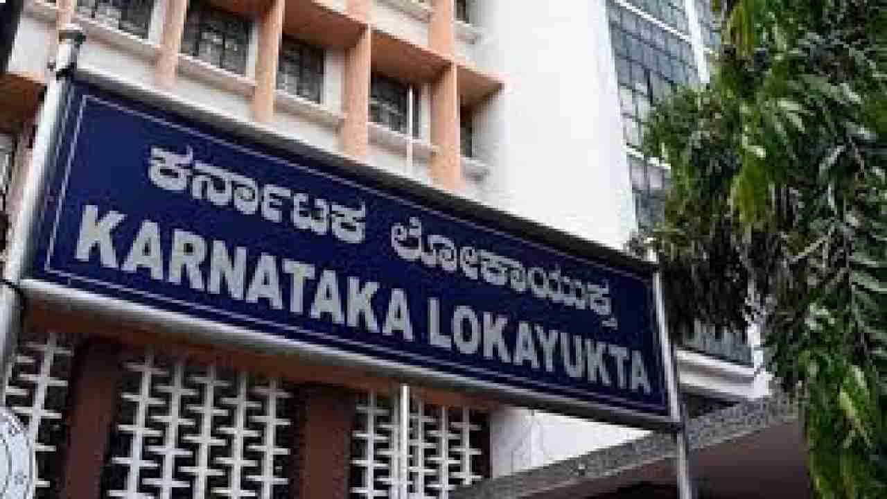 Lokayukta Raid: ಕರ್ನಾಟಕದ ಹಲವೆಡೆ ಬೆಳ್ಳಂಬೆಳಗ್ಗೆ ಲೋಕಾಯುಕ್ತ ದಾಳಿ, ಅಧಿಕಾರಿಗಳು ಶಾಕ್