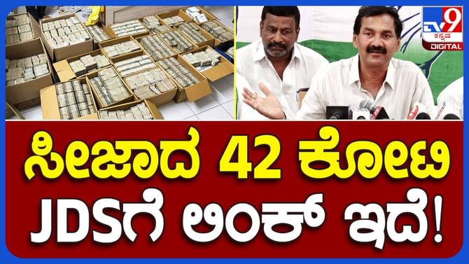 ಅಂಬಿಕಾಪತಿ ಮನೆಯಲ್ಲಿ ಸಿಕ್ಕ ಹಣ ಬಿಜೆಪಿ ಮುಖಂಡನಿಗೆ ಸೇರಿದ್ದು: ಎಂ ಲಕ್ಷ್ಮಣ