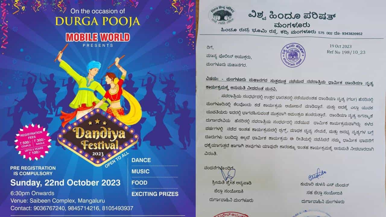 ಮಂಗಳೂರು: ನವರಾತ್ರಿ ಪ್ರಯುಕ್ತ ಆಯೋಜಿಸಲಾಗಿದ್ದ ದಾಂಡಿಯಾ ನೃತ್ಯಕ್ಕೆ ದುರ್ಗಾವಾಹಿನಿ ಸಂಘಟನೆ ವಿರೋಧ, ಕಾರಣವೇನು? ಮಂಗಳೂರು: ನವರಾತ್ರಿ ಪ್ರಯುಕ್ತ ಆಯೋಜಿಸಲಾಗಿದ್ದ ದಾಂಡಿಯಾ ನೃತ್ಯಕ್ಕೆ ದುರ್ಗಾವಾಹಿನಿ ಸಂಘಟನೆ ವಿರೋಧ, ಕಾರಣವೇನು?
