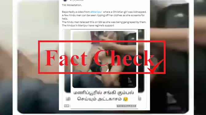 ಕ್ರೈಸ್ತ ಮಹಿಳೆ ಮೇಲೆ ಹಿಂದೂಗಳ ಅತ್ಯಾಚಾರ; ವೈರಲ್ ವಿಡಿಯೊದ ಫ್ಯಾಕ್ಟ್​​ಚೆಕ್