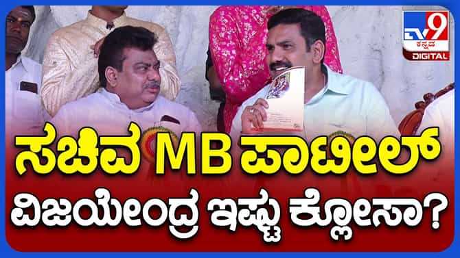 ರಂಭಾಪುರಿ ಜಗದ್ಗುರುಗಳ ಸಮ್ಮುಖದಲ್ಲಿ ಎಂಬಿ ಪಾಟೀಲ್ ಮತ್ತು ವಿಜಯೇಂದ್ರ ಮಾತು