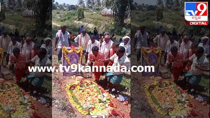 ವಿಡಿಯೋ: ಮೃತಪಟ್ಟ ಕೋತಿಗೆ ವಿಧಿ ವಿಧಾನದಲ್ಲೇ ತಿಥಿ ಮಾಡಿದ ಗ್ರಾಮಸ್ಥರು