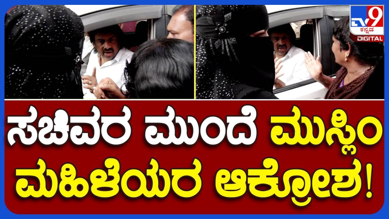 ಶಿವಮೊಗ್ಗ ಗಲಭೆ: ಅಮಾಯಕರಿಗೆ ಶಿಕ್ಷೆಯಾಗದು ಅಂತ ಮುಸ್ಲಿಂ ಮಹಿಳೆಯರಿಗೆ ಭರವಸೆ ನೀಡಿದ ಸಚಿವ ಮಧು ಬಂಗಾರಪ್ಪ