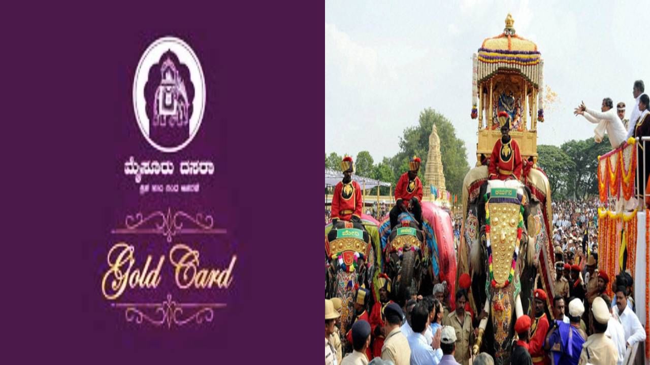 ಕೊನೆಗೂ ದಸರಾ ಗೋಲ್ಡ್ ಕಾರ್ಡ್ ಬಿಡುಗಡೆಗೆ ಮುಹೂರ್ತ ಫಿಕ್ಸ್; ಒಂದರ ಬೆಲೆ ಎಷ್ಟು ಗೊತ್ತಾ? ಕೊನೆಗೂ ದಸರಾ ಗೋಲ್ಡ್ ಕಾರ್ಡ್ ಬಿಡುಗಡೆಗೆ ಮುಹೂರ್ತ ಫಿಕ್ಸ್; ಒಂದರ ಬೆಲೆ ಎಷ್ಟು ಗೊತ್ತಾ?