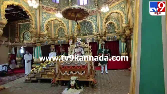 ಮೈಸೂರು ಅರಮನೆಯಲ್ಲಿ ಖಾಸಗಿ ದರ್ಬಾರ್ ನಡೆಸಿದ ಯದುವೀರ್