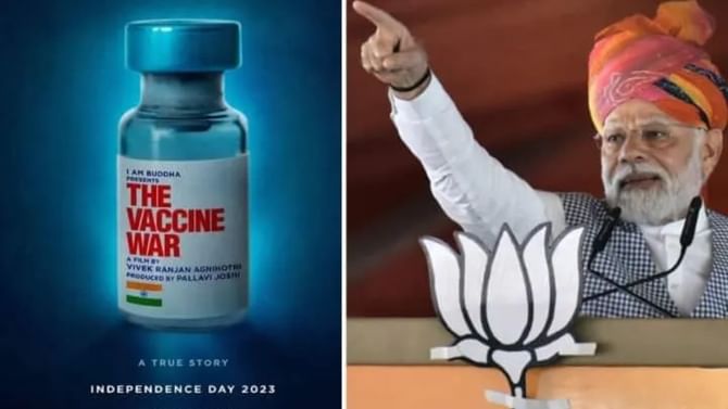 'ದಿ ವ್ಯಾಕ್ಸಿನ್ ವಾರ್' ಸಿನಿಮಾ ಬಗ್ಗೆ ಪ್ರಧಾನಿ ಮೋದಿ ಪ್ರಶಂಸೆ
