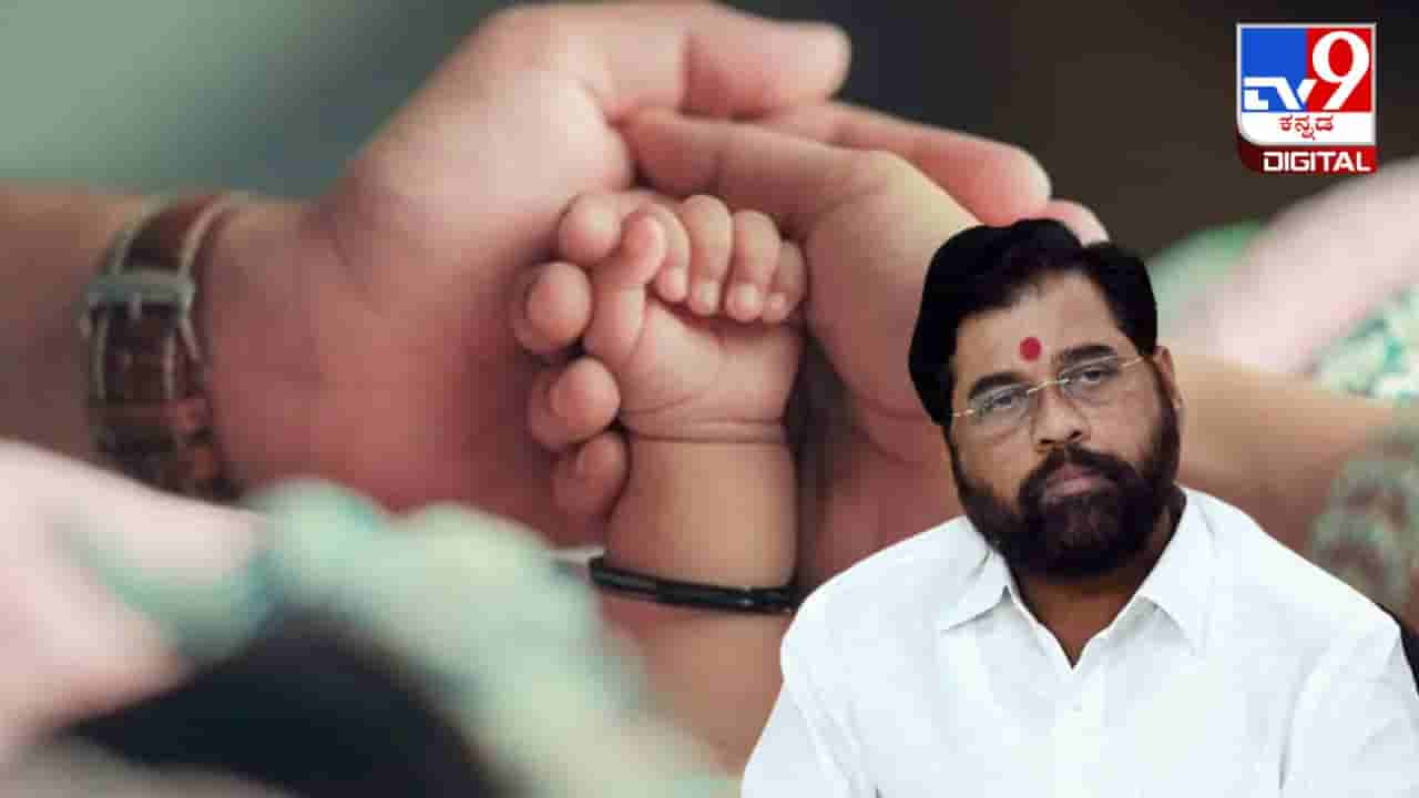 ಏಕನಾಥ್ ಶಿಂದೆ ದತ್ತು ಪಡೆದ ಕುಗ್ರಾಮಕ್ಕಿಲ್ಲ ಪ್ರಾಥಮಿಕ ಕೇಂದ್ರ, ದಾರಿ ಮಧ್ಯದಲ್ಲೇ ಹೆಣ್ಣು ಮಗುವಿಗೆ ಜನ್ಮ ನೀಡಿದ ಮಹಿಳೆ