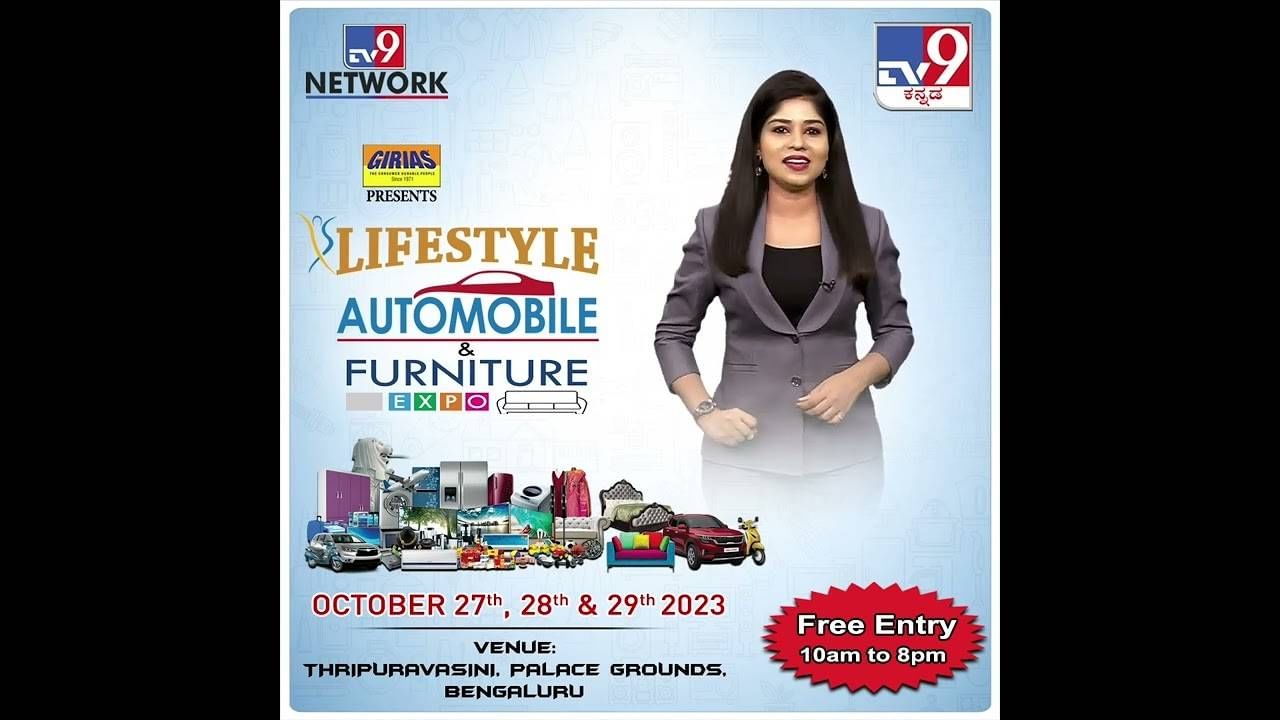 ಅ.27ರಿಂದ ಮೂರು ದಿನ ಟಿವಿ9 ಕನ್ನಡದಿಂದ ಲೈಫ್ಸ್ಟೈಲ್, ಫರ್ನಿಚರ್, ಅಟೊಮೊಬೈಲ್ ಎಕ್ಸ್ಪೋ ಅ.27ರಿಂದ ಮೂರು ದಿನ ಟಿವಿ9 ಕನ್ನಡದಿಂದ ಲೈಫ್ಸ್ಟೈಲ್, ಫರ್ನಿಚರ್, ಅಟೊಮೊಬೈಲ್ ಎಕ್ಸ್ಪೋ