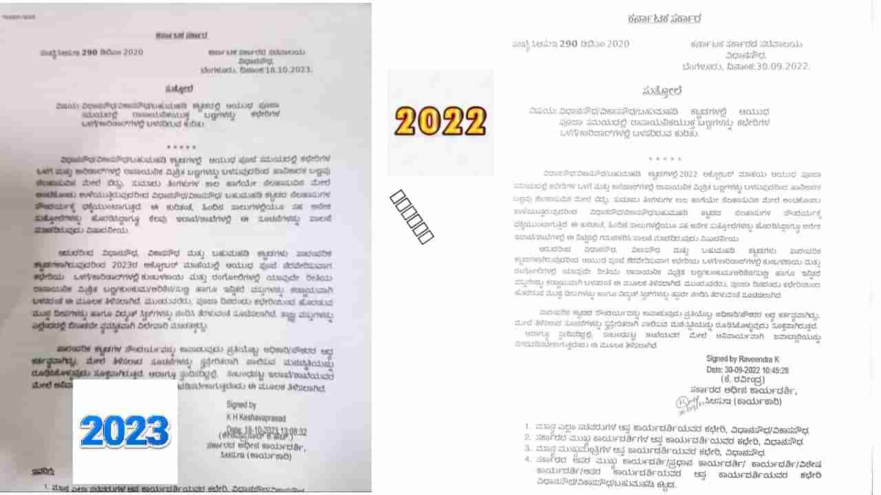 ದಸರಾ ಆಯುಧ ಪೂಜೆಗೆ ಅರಿಶಿಣ, ಕುಂಕುಮ, ರಂಗೋಲಿ ನಿಷೇಧಿಸಿದ ಸರ್ಕಾರ: ಬಿಜೆಪಿಯೂ ಸಹ ಬ್ಯಾನ್ ಮಾಡಿತ್ತು ಎಂದು ಸಾಕ್ಷಿ ಕೊಟ್ಟ ಸಿಎಂ