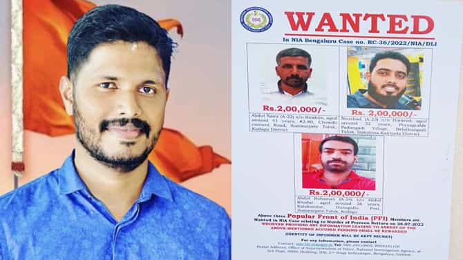 ಪ್ರವೀಣ್ ನೆಟ್ಟಾರು ಹತ್ಯೆ ಪ್ರಕರಣ;ಮೂವರು ಆರೋಪಿಗಳ ಪತ್ತೆಗೆ ಬಹುಮಾನ ಘೋಷಣೆ