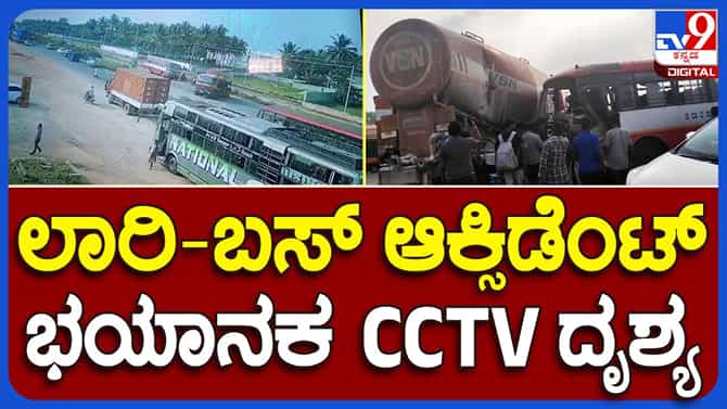 ಚಾಲಕನ ಅಜಾಗರೂಕತೆಯಿಂದ ಲಾರಿಗೆ ಗುದ್ದಿದ ಸರ್ಕಾರೀ ಬಸ್; 13 ಜನರಿಗೆ ಗಾಯ