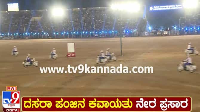 Highlights: 2023ನೇ ಸಾಲಿನ ಮೈಸೂರು ದಸರಾಗೆ ವರ್ಣರಂಜಿತ ತೆರೆ
