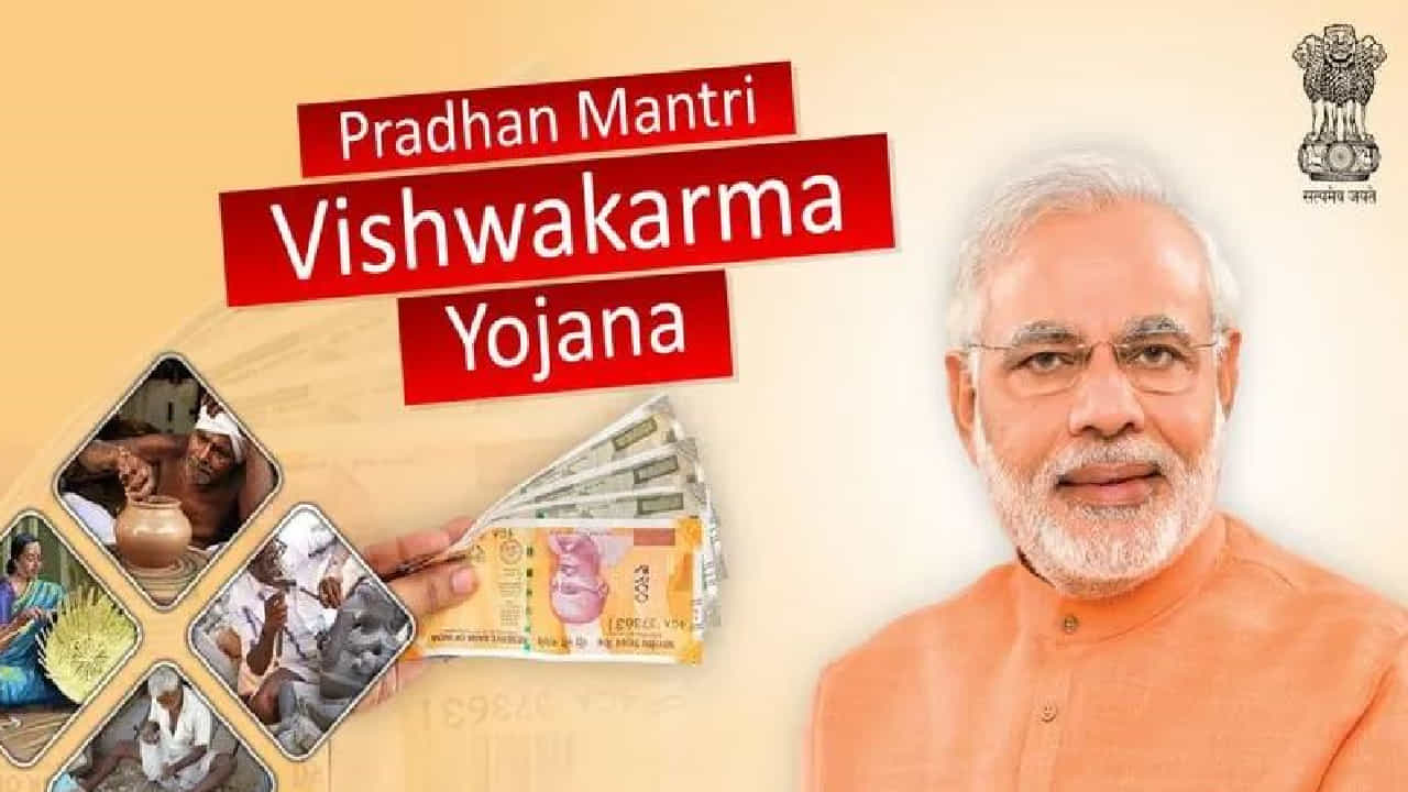 ಪಿಎಂ ವಿಶ್ವಕರ್ಮ ಯೋಜನೆ: ಅರ್ಹತೆಗಳೇನು, ಪ್ರಯೋಜನಗಳೇನು ಗೊತ್ತಾ? ಸವಲತ್ತು ಪಡೆಯಲು ಹೀಗೆ ನೋಂದಣಿ ಮಾಡಿಕೊಳ್ಳಿ ಪಿಎಂ ವಿಶ್ವಕರ್ಮ ಯೋಜನೆ: ಅರ್ಹತೆಗಳೇನು, ಪ್ರಯೋಜನಗಳೇನು ಗೊತ್ತಾ? ಸವಲತ್ತು ಪಡೆಯಲು ಹೀಗೆ ನೋಂದಣಿ ಮಾಡಿಕೊಳ್ಳಿ