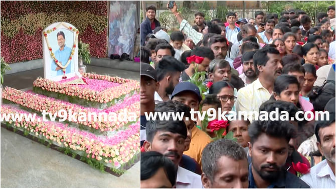 ಪುನೀತ್ ರಾಜ್ಕುಮಾರ್ ಪುಣ್ಯಸ್ಮರಣೆ: ಸ್ಮಾರಕಕ್ಕೆ ನಮಿಸಲು ಬಂದ ಫ್ಯಾನ್ಸ್ ಪುನೀತ್ ರಾಜ್ಕುಮಾರ್ ಪುಣ್ಯಸ್ಮರಣೆ: ಸ್ಮಾರಕಕ್ಕೆ ನಮಿಸಲು ಬಂದ ಫ್ಯಾನ್ಸ್