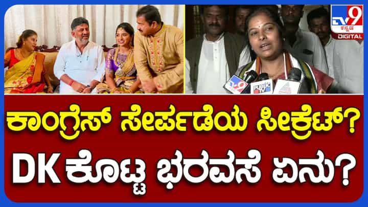 ಪತಿಗಾಗಿ ಆಗ್ನೇಯ ಶಿಕ್ಷಕರ ಕ್ಷೇತ್ರಕ್ಕೆ ವಿಧಾನ ಪರಿಷತ್ ಟಿಕೆಟ್ ಗಿಟ್ಟಿಸಿದ ಪೂರ್ಣಿಮಾ ಶ್ರೀನಿವಾಸ ಯಾವುದೇ ಬೇಡಿಕೆಯಿಲ್ಲದೆ ಕಾಂಗ್ರೆಸ್ ಸೇರುತ್ತಿದ್ದೇನೆ ಅನ್ನುತ್ತಾರೆ! ಪತಿಗಾಗಿ ಆಗ್ನೇಯ ಶಿಕ್ಷಕರ ಕ್ಷೇತ್ರಕ್ಕೆ ವಿಧಾನ ಪರಿಷತ್ ಟಿಕೆಟ್ ಗಿಟ್ಟಿಸಿದ ಪೂರ್ಣಿಮಾ ಶ್ರೀನಿವಾಸ ಯಾವುದೇ ಬೇಡಿಕೆಯಿಲ್ಲದೆ ಕಾಂಗ್ರೆಸ್ ಸೇರುತ್ತಿದ್ದೇನೆ ಅನ್ನುತ್ತಾರೆ!