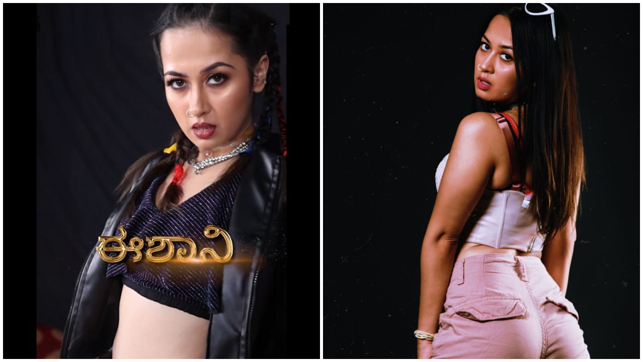 Rap Singer Eshani: ಬಿಗ್ ಬಾಸ್ ಮನೆಯೊಳಗೆ ಕಾಲಿಟ್ಟ 3ನೇ ಸ್ಪರ್ಧಿ ಈಶಾನಿ; ದುಬೈನಲ್ಲಿ ಬೆಳೆದ ಕನ್ನಡದ ಹುಡುಗಿ Rap Singer Eshani: ಬಿಗ್ ಬಾಸ್ ಮನೆಯೊಳಗೆ ಕಾಲಿಟ್ಟ 3ನೇ ಸ್ಪರ್ಧಿ ಈಶಾನಿ; ದುಬೈನಲ್ಲಿ ಬೆಳೆದ ಕನ್ನಡದ ಹುಡುಗಿ