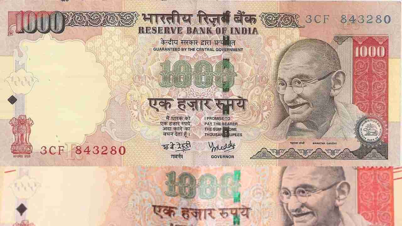 RBI: 1,000 ರೂ ಮುಖಬೆಲೆಯ ನೋಟುಗಳು ಮತ್ತೆ ಬರುತ್ತವಾ? ಆರ್​ಬಿಐ ಹೇಳುವುದೇನು?