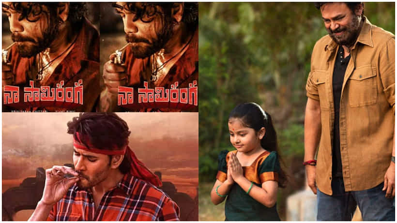 ಕಠಿಣವಾಗುತ್ತಲೇ ಇದೆ ಸಂಕ್ರಾಂತಿ ಸ್ಪರ್ಧೆ; ಸೇರ್ಪಡೆ ಆಯಿತು ಮತ್ತೊಂದು ಸಿನಿಮಾ