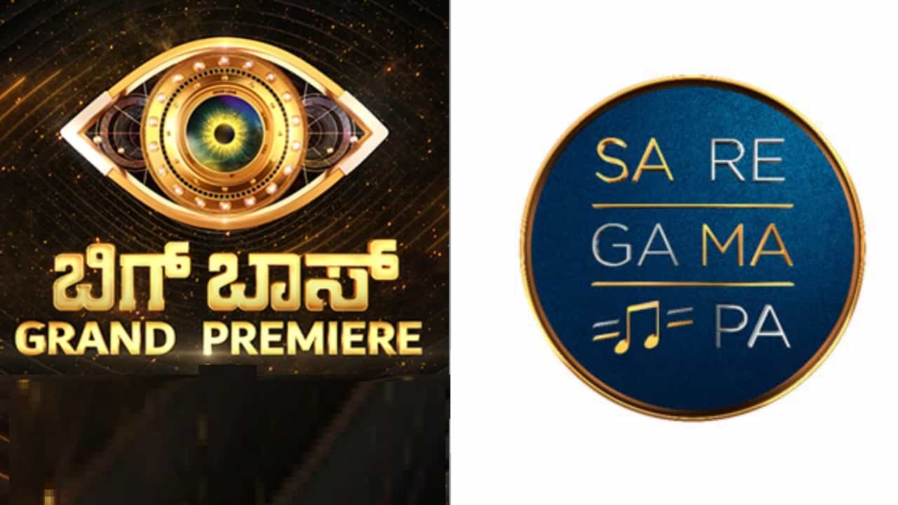 ಉತ್ತಮ ಟಿಆರ್ಪಿ ಪಡೆದ ‘ಬಿಗ್ ಬಾಸ್’-‘ಸರೆಗಮಪ’; ಯಾವುದಕ್ಕೆ ಹೆಚ್ಚು? ಉತ್ತಮ ಟಿಆರ್ಪಿ ಪಡೆದ ‘ಬಿಗ್ ಬಾಸ್’-‘ಸರೆಗಮಪ’; ಯಾವುದಕ್ಕೆ ಹೆಚ್ಚು?