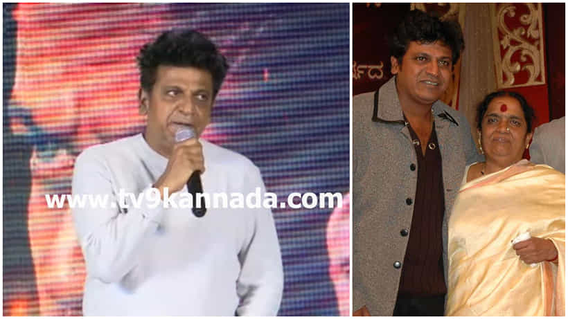 ‘ಇದನ್ನು ನೋಡೋಕೆ ಅಮ್ಮ ಇಲ್ಲ ಅಂತ ದುಃಖವಾಯ್ತು’; ‘ಘೋಸ್ಟ್’ ಸುದ್ದಿಗೋಷ್ಠಿಯಲ್ಲಿ ಶಿವಣ್ಣ ಭಾವುಕ