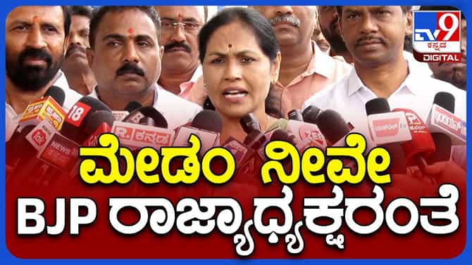 ರಾಜ್ಯ ಘಟಕದ ಅಧ್ಯಕ್ಷತೆವಹಿಸಿಕೊಳ್ಳುವುದು ಸಚಿವೆ ಕರಂದ್ಲಾಜೆಗೆ ಇಷ್ಟವಿಲ್ಲ