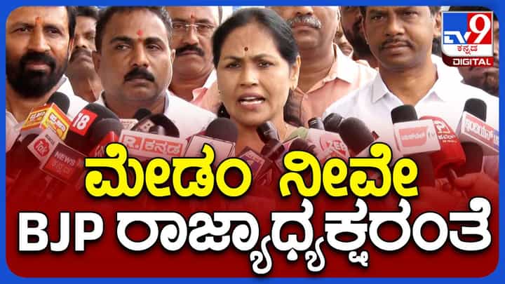 Mysore Dasara: ಬಿಜೆಪಿ ರಾಜ್ಯ ಘಟಕದ ಅಧ್ಯಕ್ಷತೆವಹಿಸಿಕೊಳ್ಳುವುದು ಕೇಂದ್ರ ಸಚಿವೆ ಶೋಭಾ ಕರಂದ್ಲಾಜೆಗೆ ಇಷ್ಟವಿಲ್ಲ! Mysore Dasara: ಬಿಜೆಪಿ ರಾಜ್ಯ ಘಟಕದ ಅಧ್ಯಕ್ಷತೆವಹಿಸಿಕೊಳ್ಳುವುದು ಕೇಂದ್ರ ಸಚಿವೆ ಶೋಭಾ ಕರಂದ್ಲಾಜೆಗೆ ಇಷ್ಟವಿಲ್ಲ!