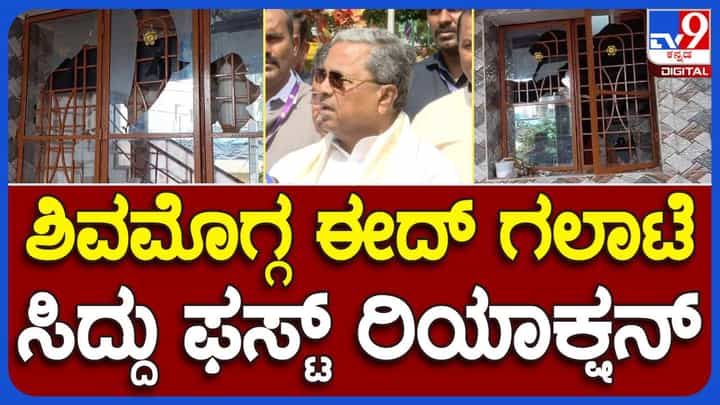 ಧಾರ್ಮಿಕ ಆಚರಣೆಗೆ ಅಡ್ಡಿಯುಂಟು ಮಾಡುವುದನ್ನು ನಮ್ಮ ಸರ್ಕಾರ ಸಹಿಸಲ್ಲ: ಸಿದ್ದರಾಮಯ್ಯ, ಮುಖ್ಯಮಂತ್ರಿ ಧಾರ್ಮಿಕ ಆಚರಣೆಗೆ ಅಡ್ಡಿಯುಂಟು ಮಾಡುವುದನ್ನು ನಮ್ಮ ಸರ್ಕಾರ ಸಹಿಸಲ್ಲ: ಸಿದ್ದರಾಮಯ್ಯ, ಮುಖ್ಯಮಂತ್ರಿ
