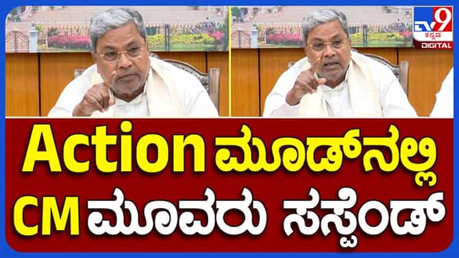 ಪಟಾಕಿ ದುರಂತ; ಮೂವರನ್ನು ಸಸ್ಪೆಂಡ್ ಮಾಡಲು ಸೂಚಿಸಲಾಗಿದೆ: ಸಿದ್ದರಾಮಯ್ಯ