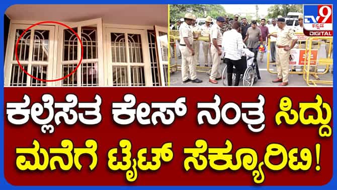 ಸ್ಫೋಟಕ ಹಾಗೂ ಶ್ವಾನದಳದಿಂದ ಸಿಎಂ ಸಿದ್ದರಾಮಯ್ಯ ಮೈಸೂರು ನಿವಾಸ ಪರಿಶೀಲನೆ