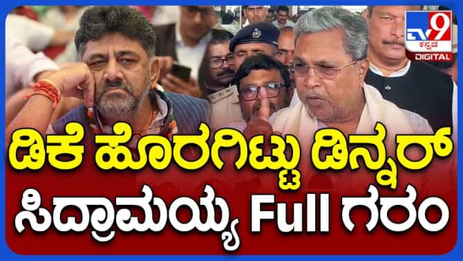 ಪರಮೇಶ್ವರ್ ಮನೆಗೆ ಊಟಕ್ಕೆ ಹೋಗಿದ್ದು ಅದಕ್ಯಾಕೆ ರಾಜಕೀಯದ ಬಣ್ಣ?ಸಿದ್ದರಾಮಯ್ಯ