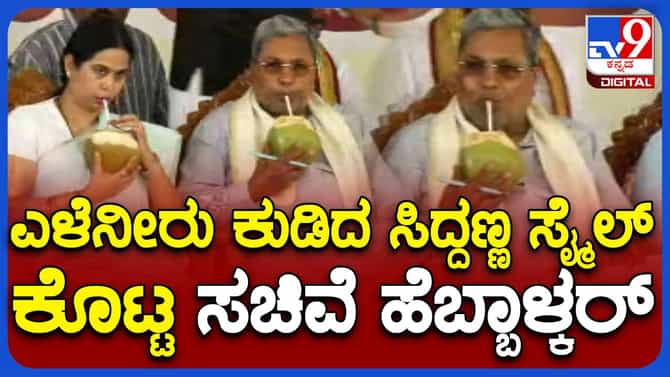 ಉಡುಪಿ ವಿಶ್ವ ಬಂಟರ ಸಮ್ಮೇಳನದಲ್ಲಿ ಮುಖ್ಯಮಂತ್ರಿ ಸಿದ್ದರಾಮಯ್ಯ ಭಾಗಿ