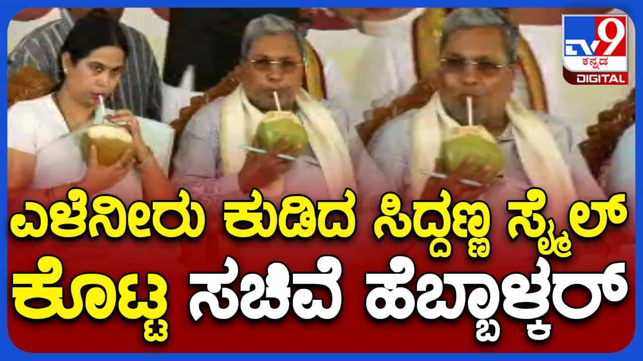 ವಿಶ್ವ ಬಂಟರ ಸಮ್ಮೇಳನದಲ್ಲಿ ಮುಖ್ಯಮಂತ್ರಿ ಸಿದ್ದರಾಮಯ್ಯ ಭಾಗಿ, ಅಸೆಂಬ್ಲಿ ಸ್ಪೀಕರ್ ಯುಟಿ ಖಾದರ್ ಉಪಸ್ಥಿತಿ ವಿಶ್ವ ಬಂಟರ ಸಮ್ಮೇಳನದಲ್ಲಿ ಮುಖ್ಯಮಂತ್ರಿ ಸಿದ್ದರಾಮಯ್ಯ ಭಾಗಿ, ಅಸೆಂಬ್ಲಿ ಸ್ಪೀಕರ್ ಯುಟಿ ಖಾದರ್ ಉಪಸ್ಥಿತಿ