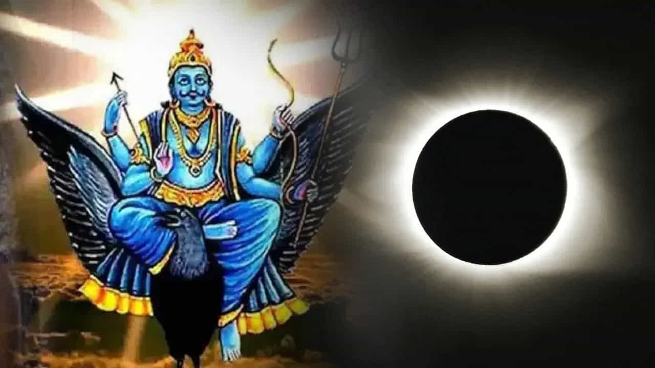 ಇಂದು ಒಟ್ಟಿಗೇ ಸೂರ್ಯಗ್ರಹಣ- ಶನಿ ಅಮಾವಾಸ್ಯೆ: ಶನೇಶ್ವರನ ಆಶೀರ್ವಾದ ಪಡೆಯಲು ಏನು ಮಾಡಬೇಕು-ಏನು ಮಾಡಬಾರದು, ಇಲ್ಲಿದೆ ಮಾಹಿತಿ