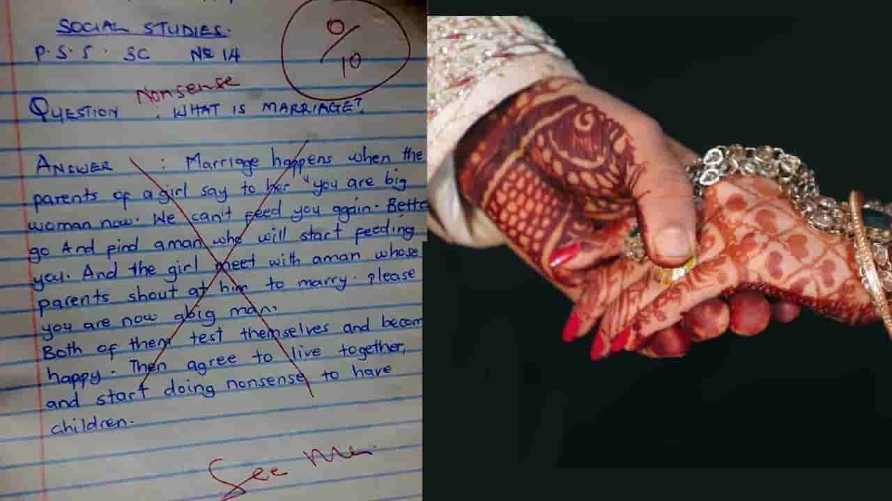 ಮದುವೆ ಎಂದರೇನು? ವಿದ್ಯಾರ್ಥಿನಿಯ ಫನ್ನಿ ಉತ್ತರ ಸೋಷಿಯಲ್ ಮೀಡಿಯಾದಲ್ಲಿ ವೈರಲ್ ಆಗುತ್ತಿದೆ! ಜನ ಮನಸಾರೆ ನಗ್ತಿದಾರೆ
