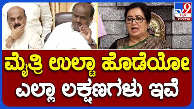 ಜೆಡಿಎಸ್ ಜೊತೆ ಮಾಡಿಕೊಂಡಿರುವ ಮೈತ್ರಿ ಬ್ಯಾಕ್​ಫೈರ್ ಆಗಬಹುದು: ಸುಮಲತಾ