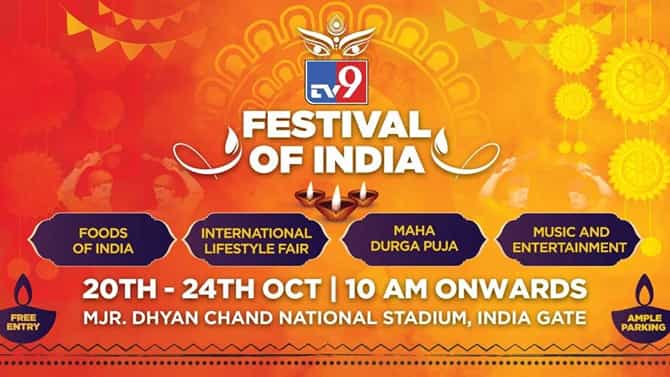 ಹಬ್ಬದ ಸಂಭ್ರಮ ಇಮ್ಮಡಿಗೊಳಿಸಲು ಬರ್ತಿದೆ ಟಿವಿ9 ಫೆಸ್ಟಿವಲ್​ ಆಫ್ ಇಂಡಿಯಾ